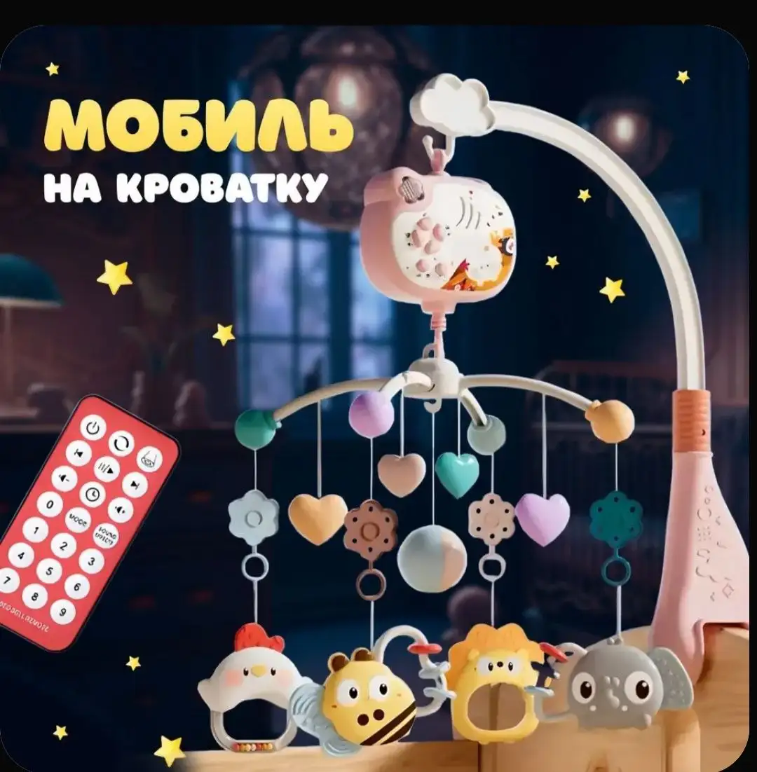 Детский мобиль на кроватку для новорожденных с проектором и таймером - Детский мобиль (Товары для детей) в Орск