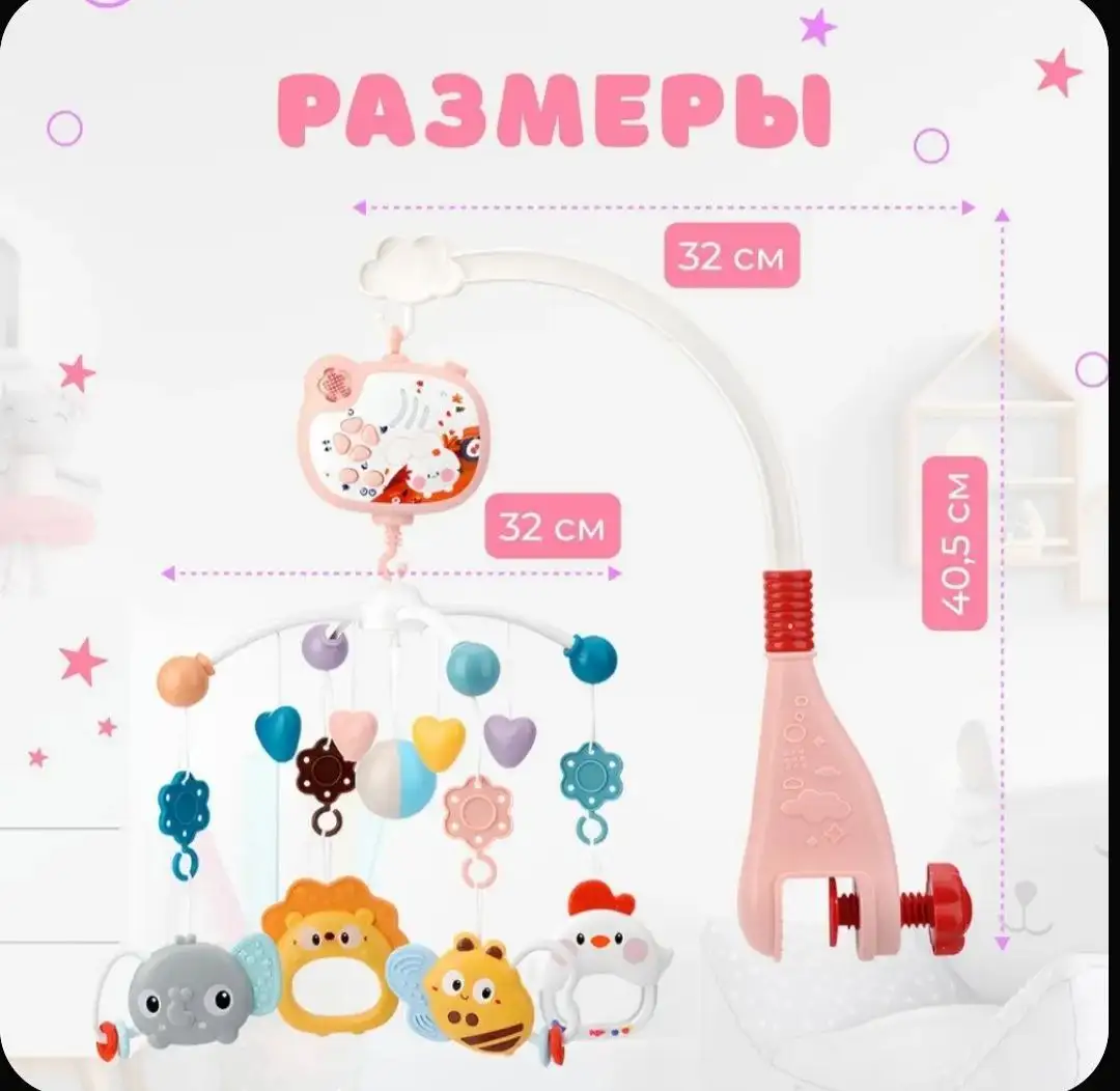 Детский мобиль на кроватку для новорожденных с проектором и таймером - Детский мобиль (Товары для детей) в Орск