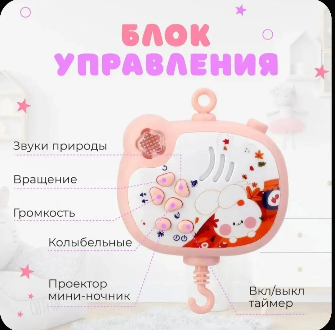 Детский мобиль на кроватку для новорожденных с проектором и таймером - Детский мобиль (Товары для детей) в Орск