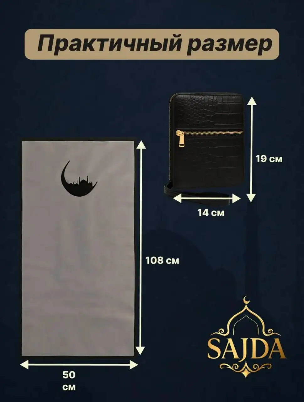 Дорожные коврики для молитвы на Ураза Байрам - Религиозные товары (Хобби и отдых) в Орск