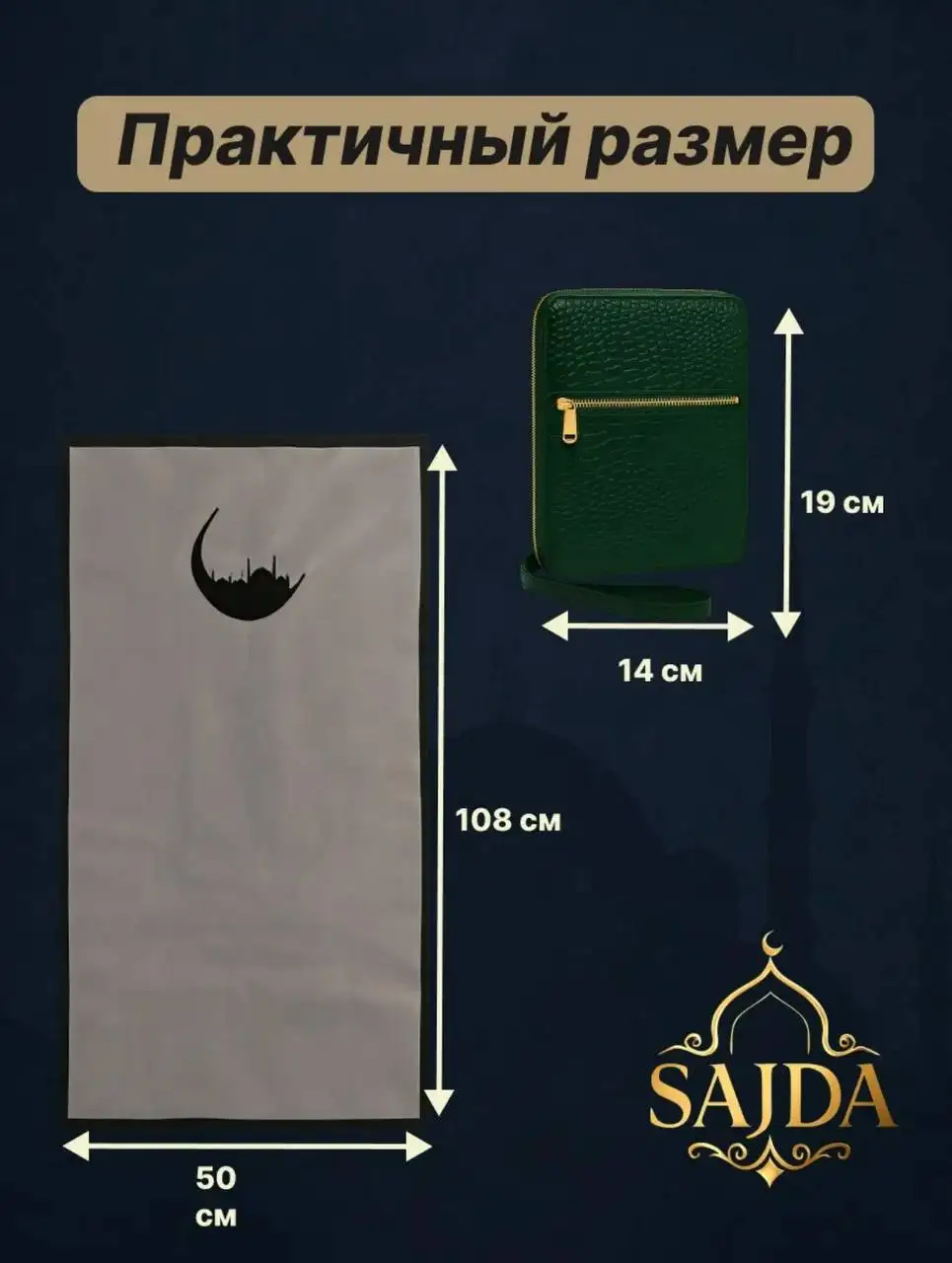 Дорожные коврики для молитвы на Ураза Байрам - Религиозные товары (Хобби и отдых) в Орск