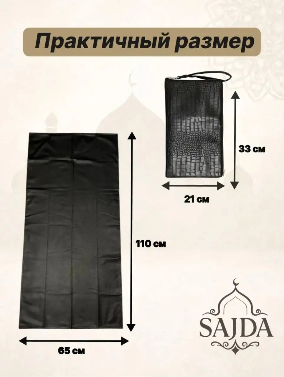 Дорожные коврики для молитвы на Ураза Байрам - Религиозные товары (Хобби и отдых) в Орск