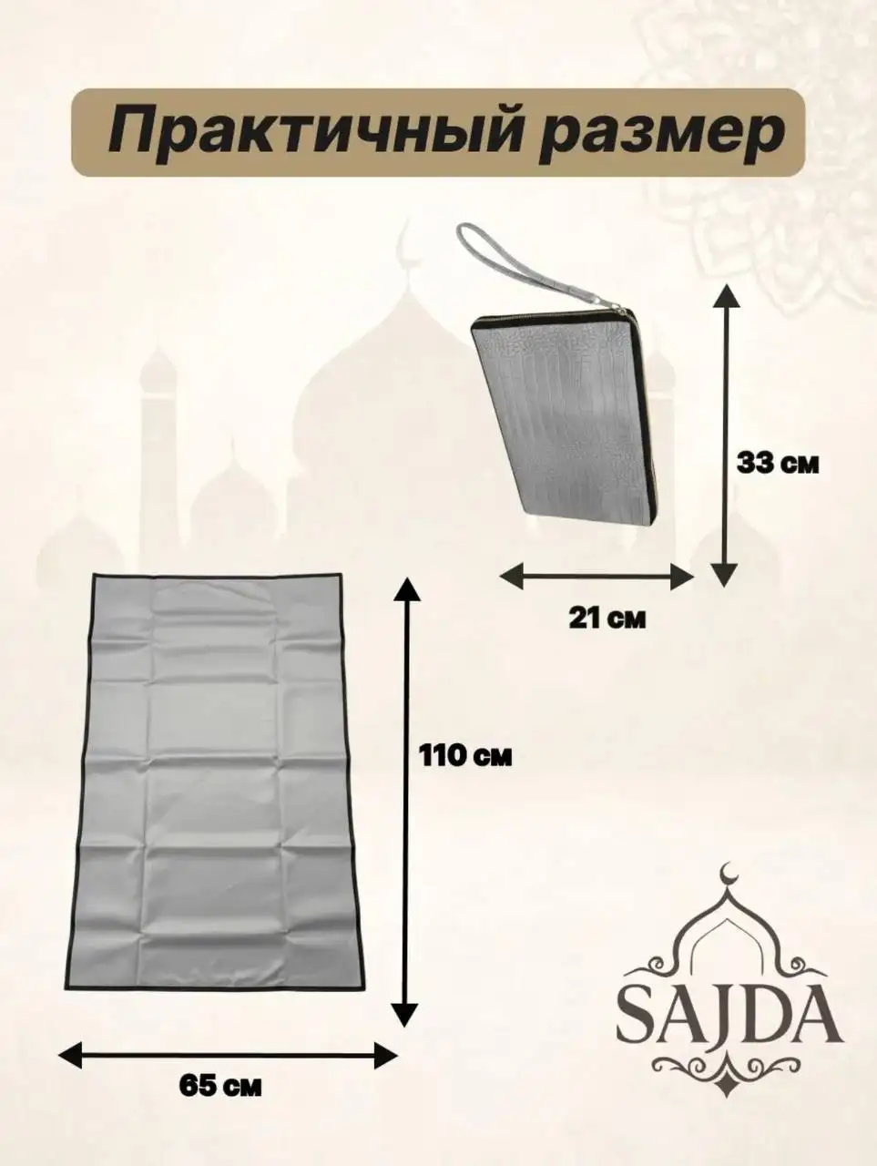 Дорожные коврики для молитвы на Ураза Байрам - Религиозные товары (Хобби и отдых) в Орск