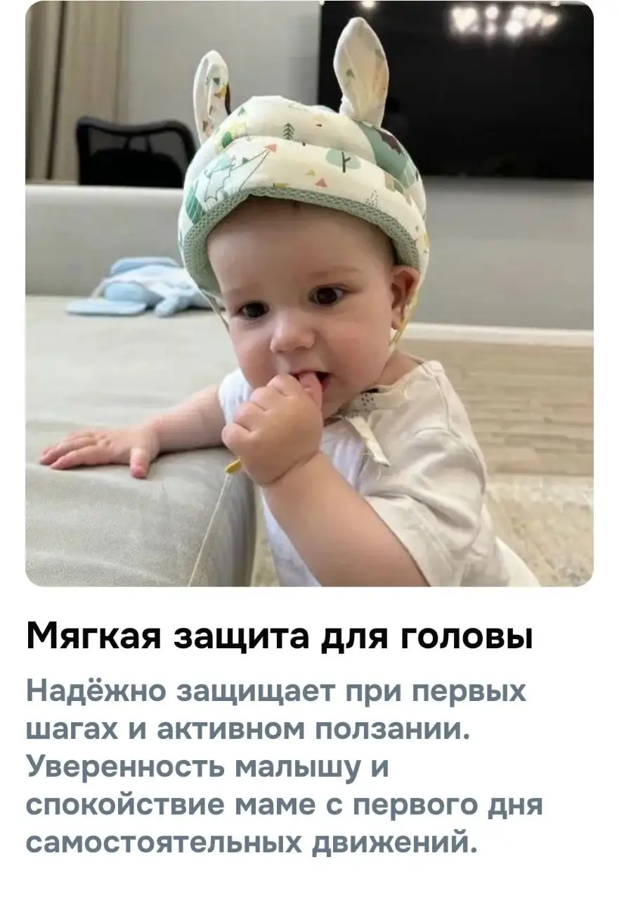 Мягкая защита для головы малыша - Безопасность (Товары для детей) в Орск