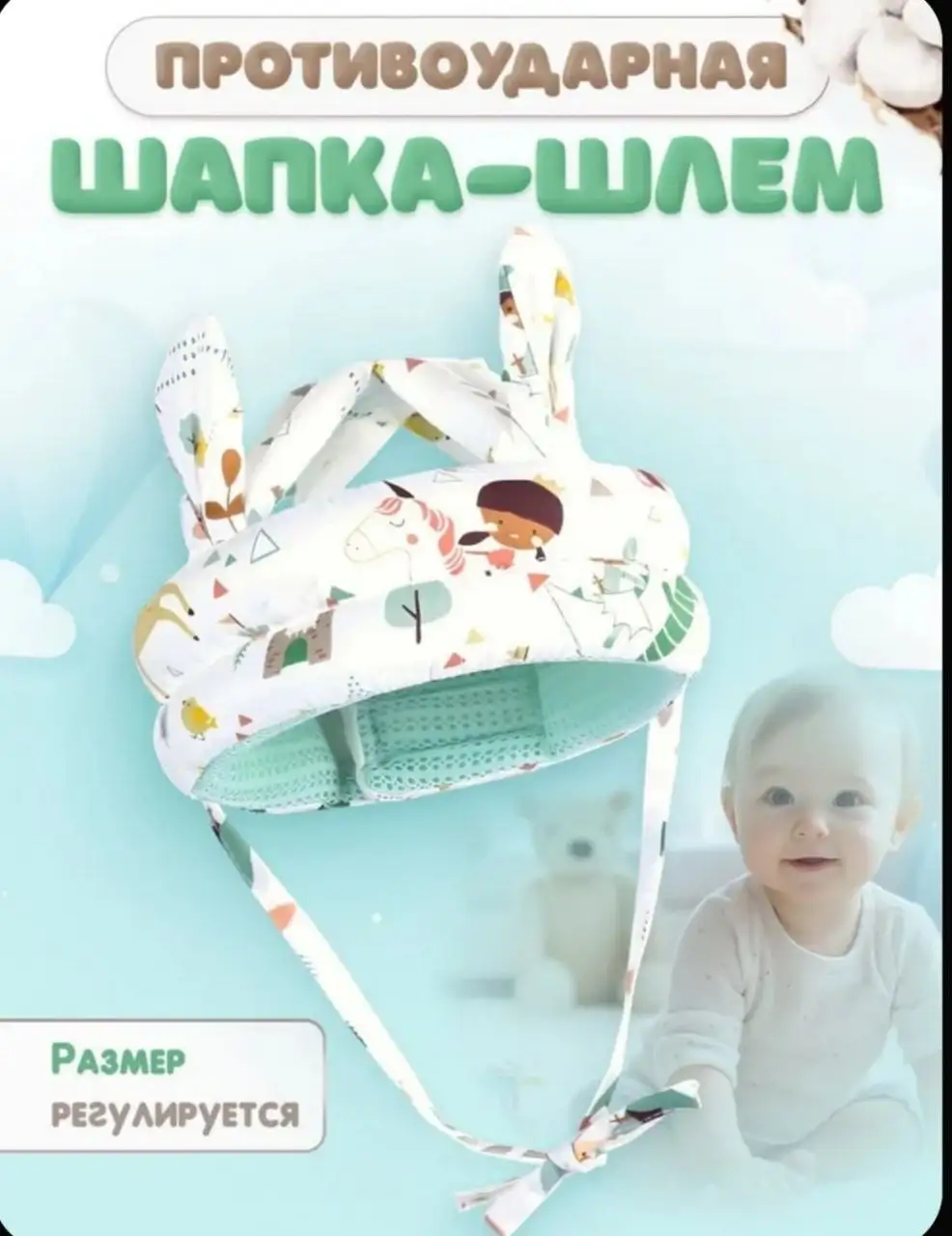 Мягкая защита для головы малыша - Безопасность (Товары для детей) в Орск