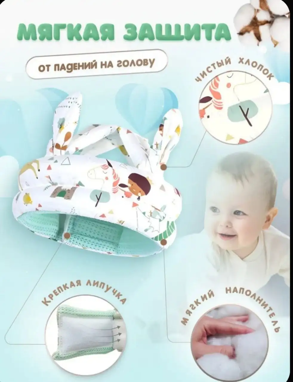 Мягкая защита для головы малыша - Безопасность (Товары для детей) в Орск