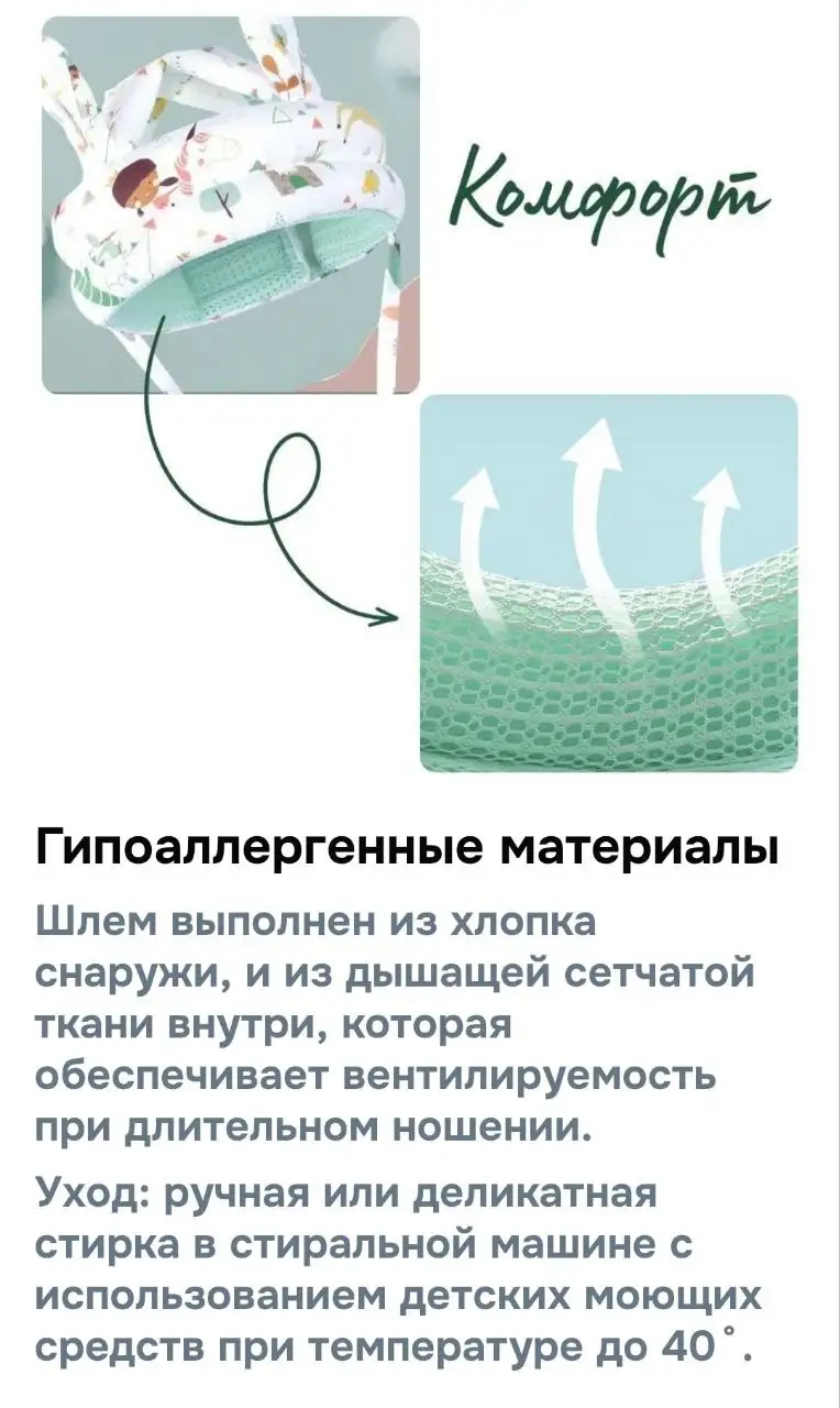 Мягкая защита для головы малыша - Безопасность (Товары для детей) в Орск