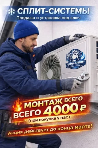 Установка кондиционера с выгодным монтажом - Монтаж и установка в Неизвестно