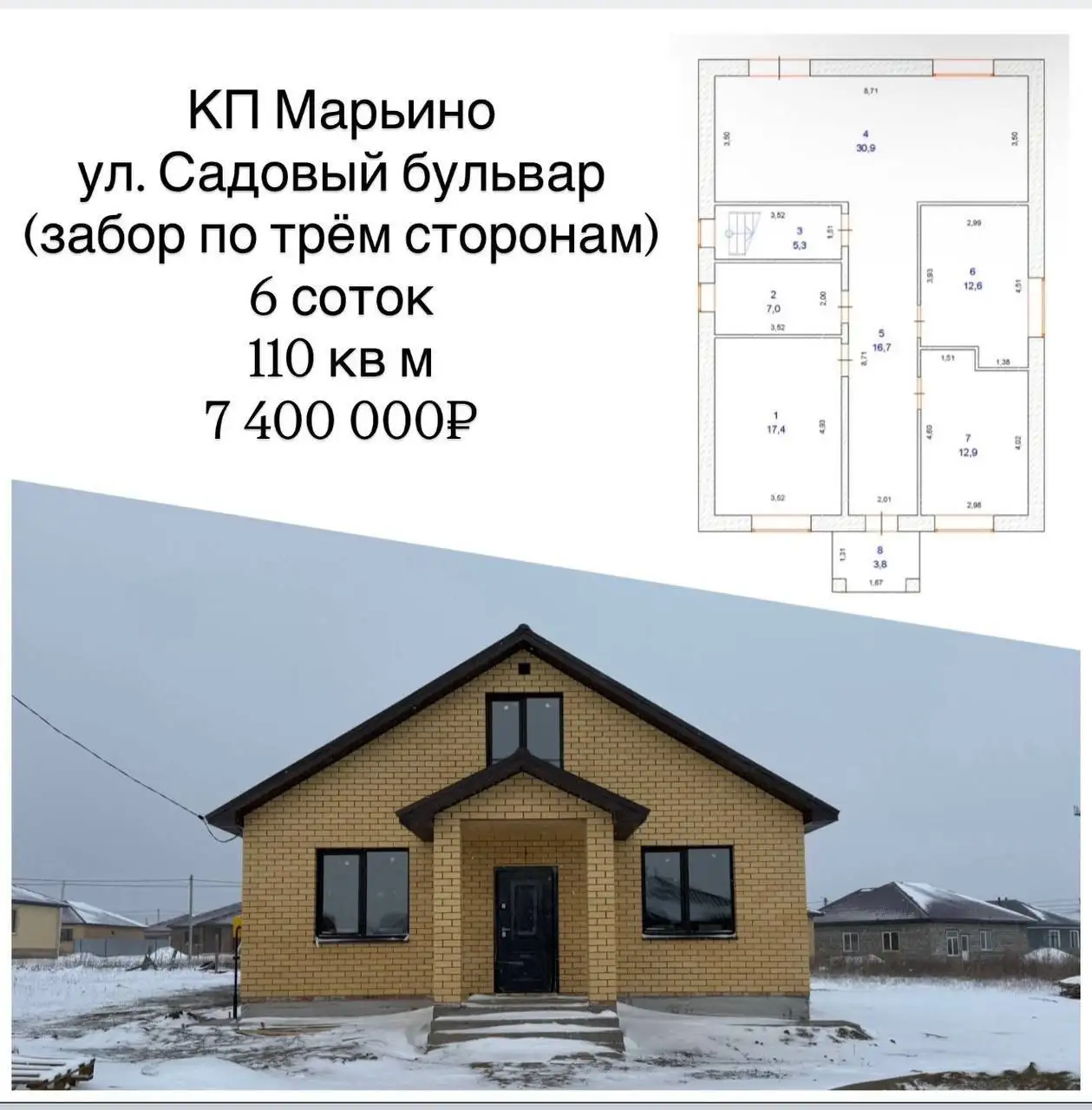 Новый дом в 10 минутах от Оренбурга - Дом (Недвижимость) в Оренбург