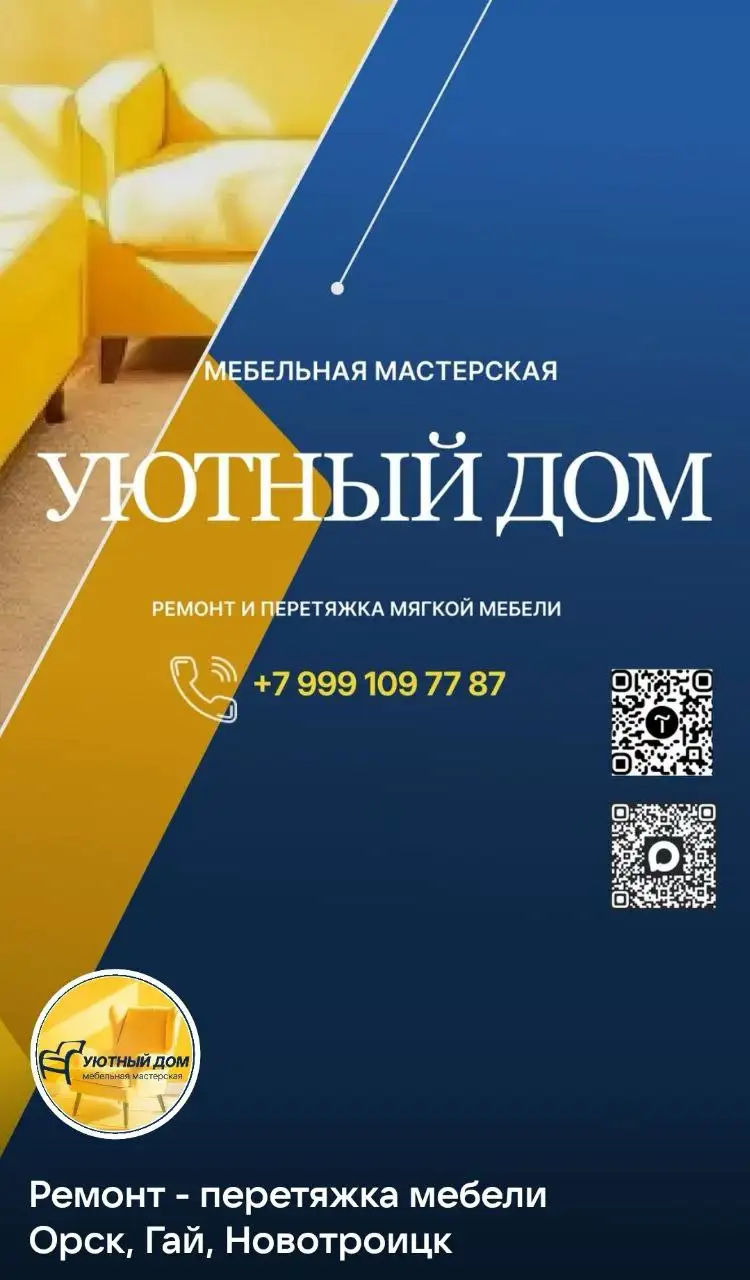 Ремонт и перетяжка мягкой мебели в Орске, Гае, Новотроицке - Ремонт и перетяжка мебели (Услуги) в Орск