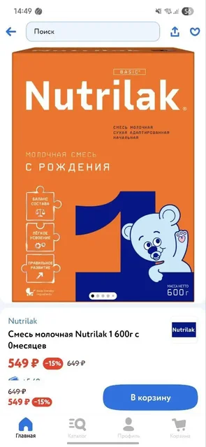 Продам Нутрилак адаптированный по 600гр - частное объявление в Новотроицк