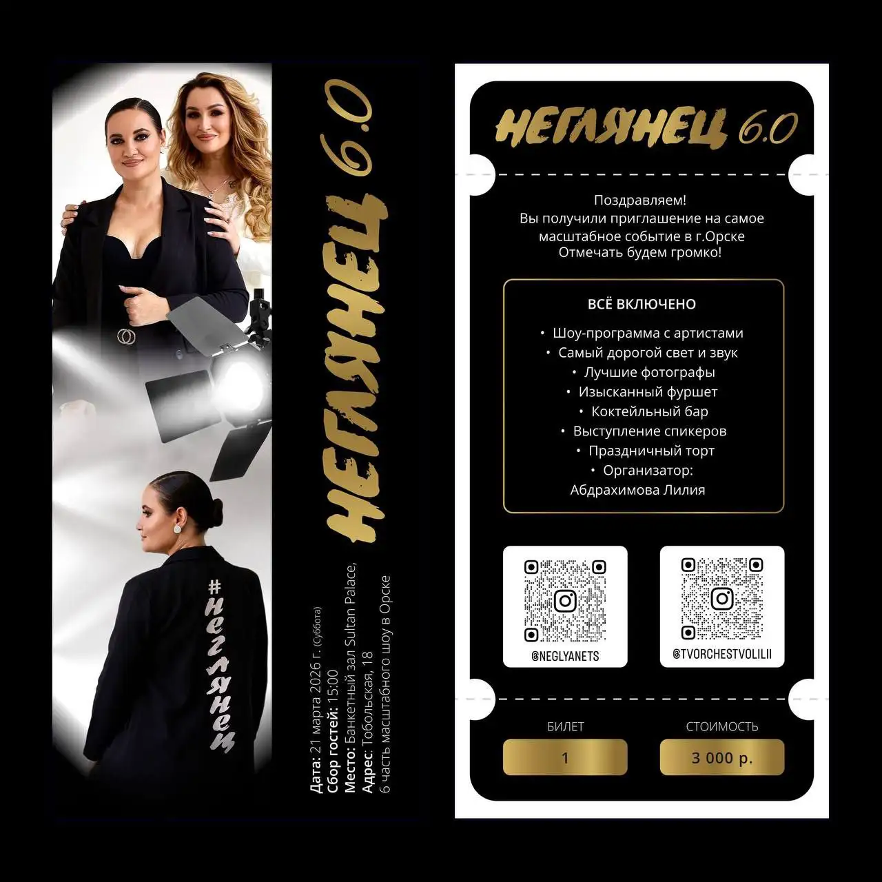 Продажа билетов на мероприятие в Орске - Билеты (Хобби и отдых) в Орск