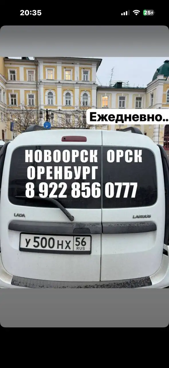 Пассажирские перевозки и доставка посылок между Орском, Оренбургом и Новоорском - Пассажирские перевозки (Услуги) в Орск