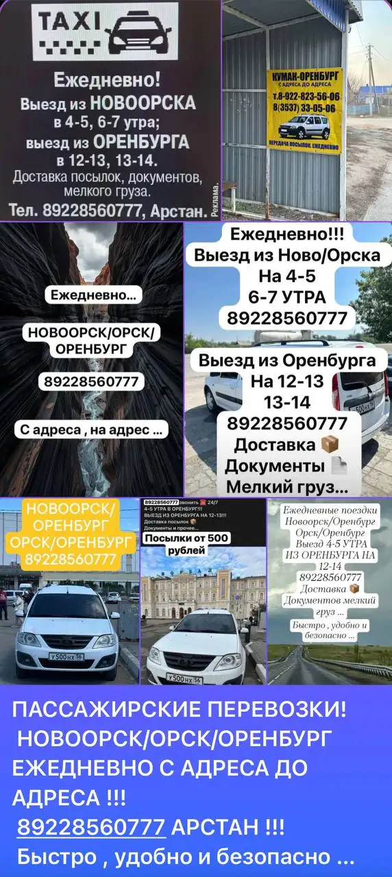 Пассажирские перевозки и доставка посылок между Орском, Оренбургом и Новоорском - Пассажирские перевозки (Услуги) в Орск