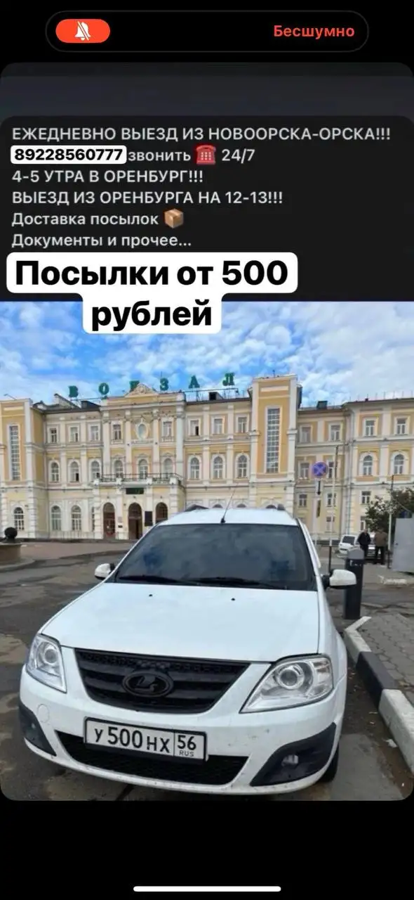 Пассажирские перевозки и доставка посылок Орск-Оренбург - Транспортные перевозки (Услуги) в Орск