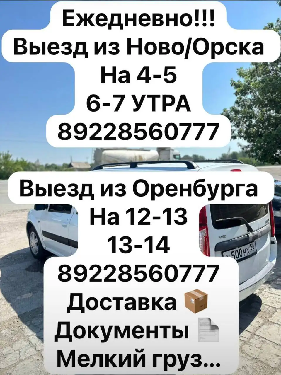 Пассажирские перевозки и доставка посылок Орск-Оренбург - Транспортные перевозки (Услуги) в Орск