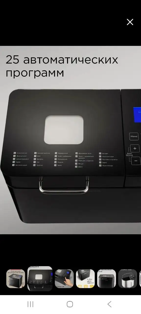 Хлебопечь REDMOND - Барахолка в ОРСКая