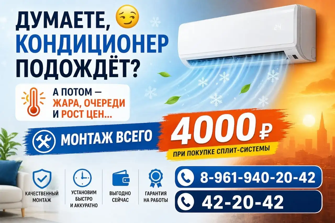 Установка кондиционера со скидкой - Установка и ремонт климатической техники (Услуги) в Орск
