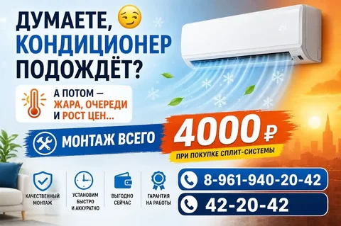 Установка кондиционера со скидкой - Флористика в Орск