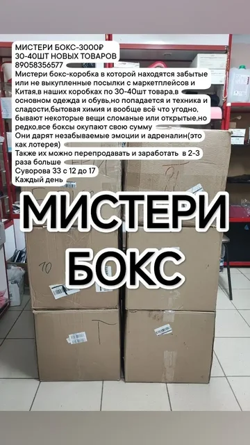 Мистери бокс 3000₽ - Шторы в Неизвестно