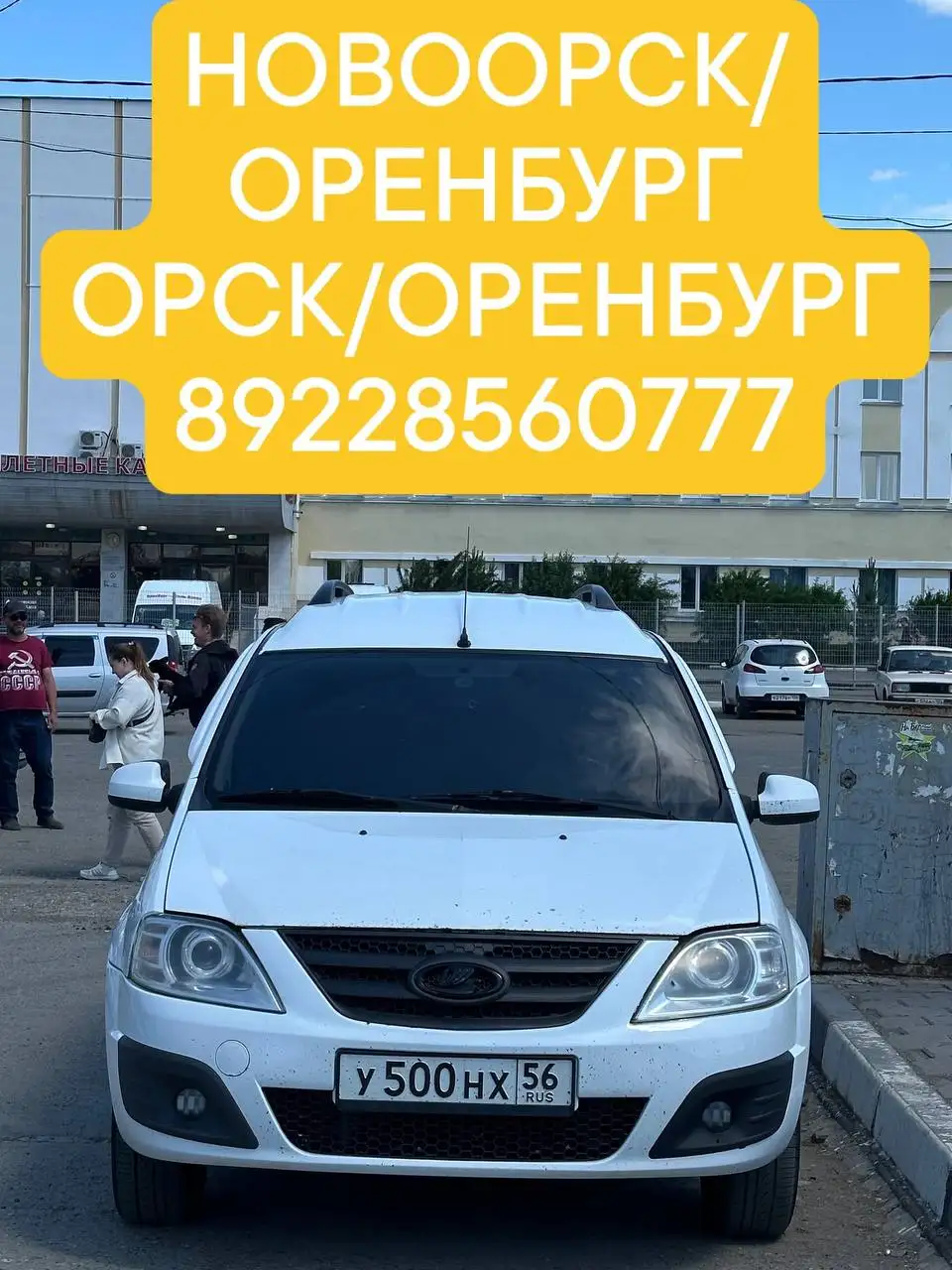 Пассажирские перевозки Новоорск/Оренбург, Орск/Оренбург - Пассажирские перевозки (Услуги) в Неизвестно