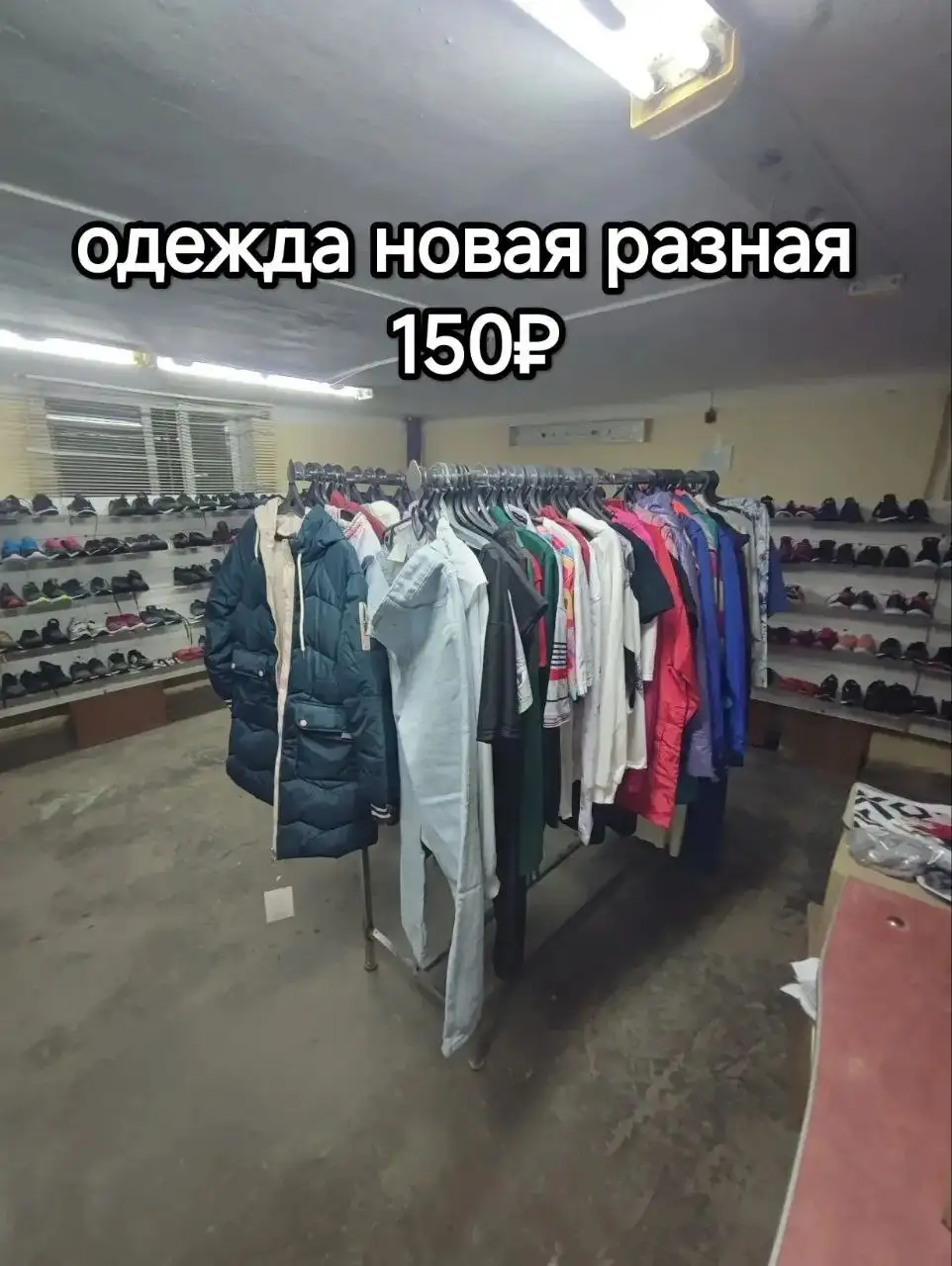 Ликвидация товаров в связи с ремонтом - Барахолка в Орск