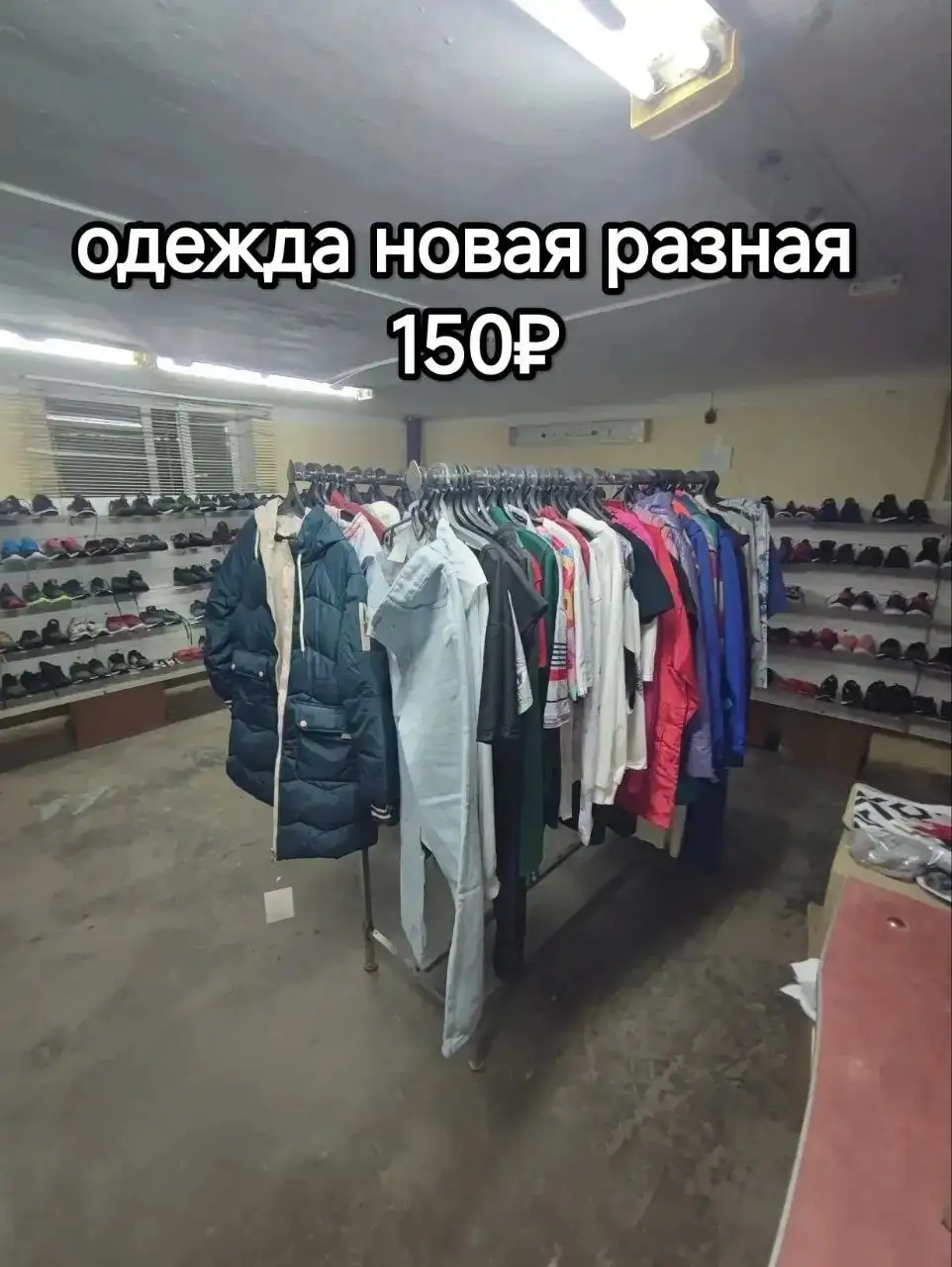 Срочная ликвидация товаров в Орске - Барахолка в Орск
