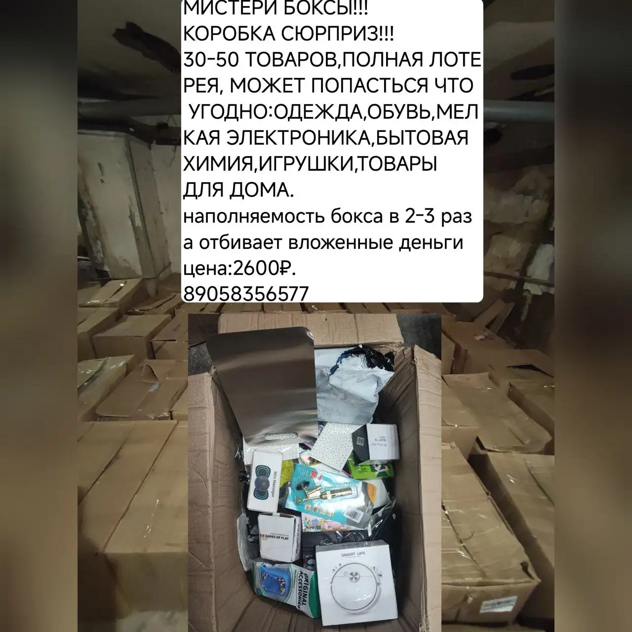 Срочная распродажа товаров у дома на Суворова - частное объявление в Орск