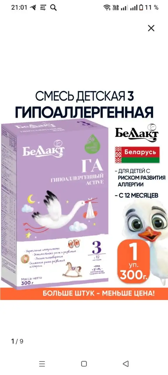 Детская каша Агуша-засыпайка - Детское питание (Товары для детей) в Орск