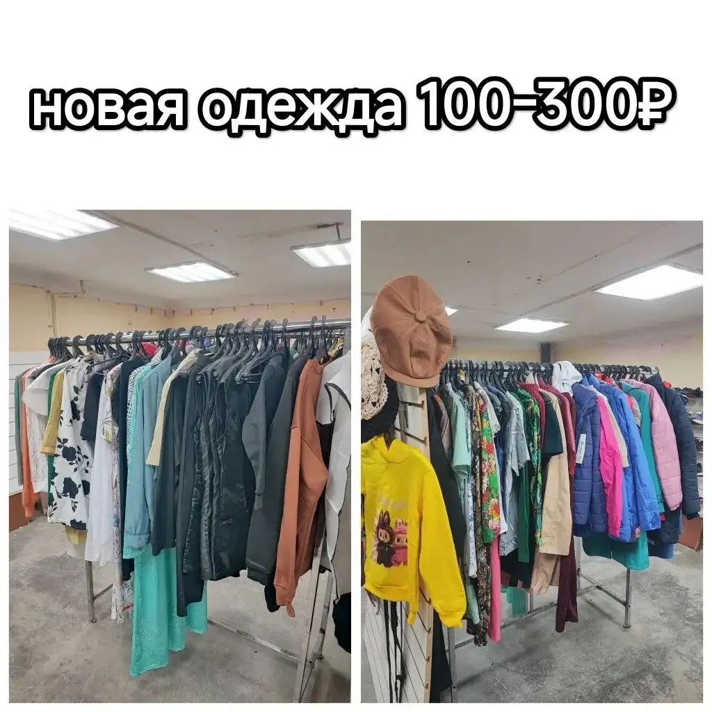 Ликвидация товара по низким ценам - частное объявление в Орск