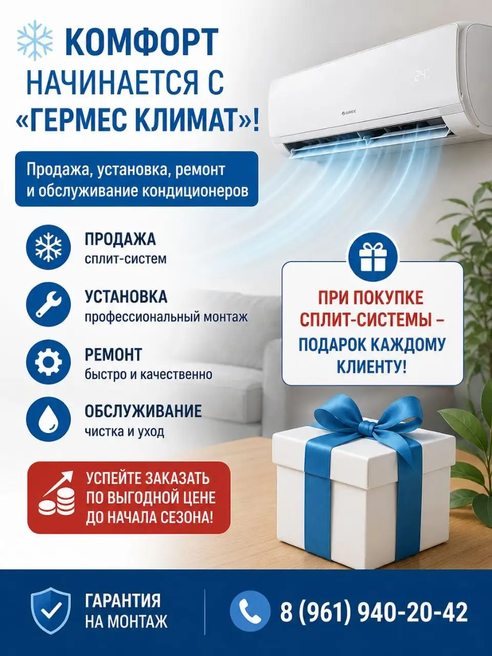 Продажа, установка, ремонт и обслуживание кондиционеров - Услуги в Орск