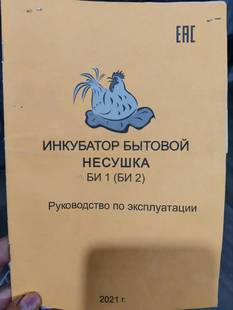 Продам инкубатор - Инкубаторы (Животные) в Орск