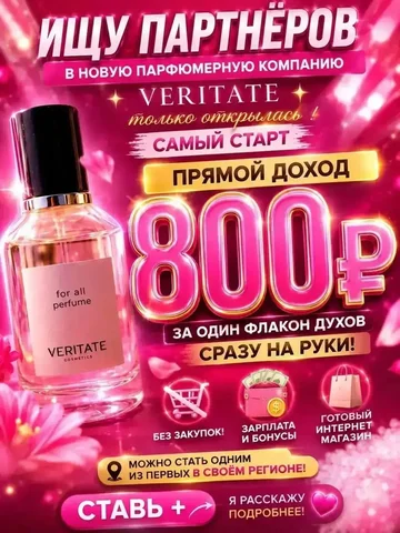 Требуются девушки для продажи парфюма - частное объявление в Орск