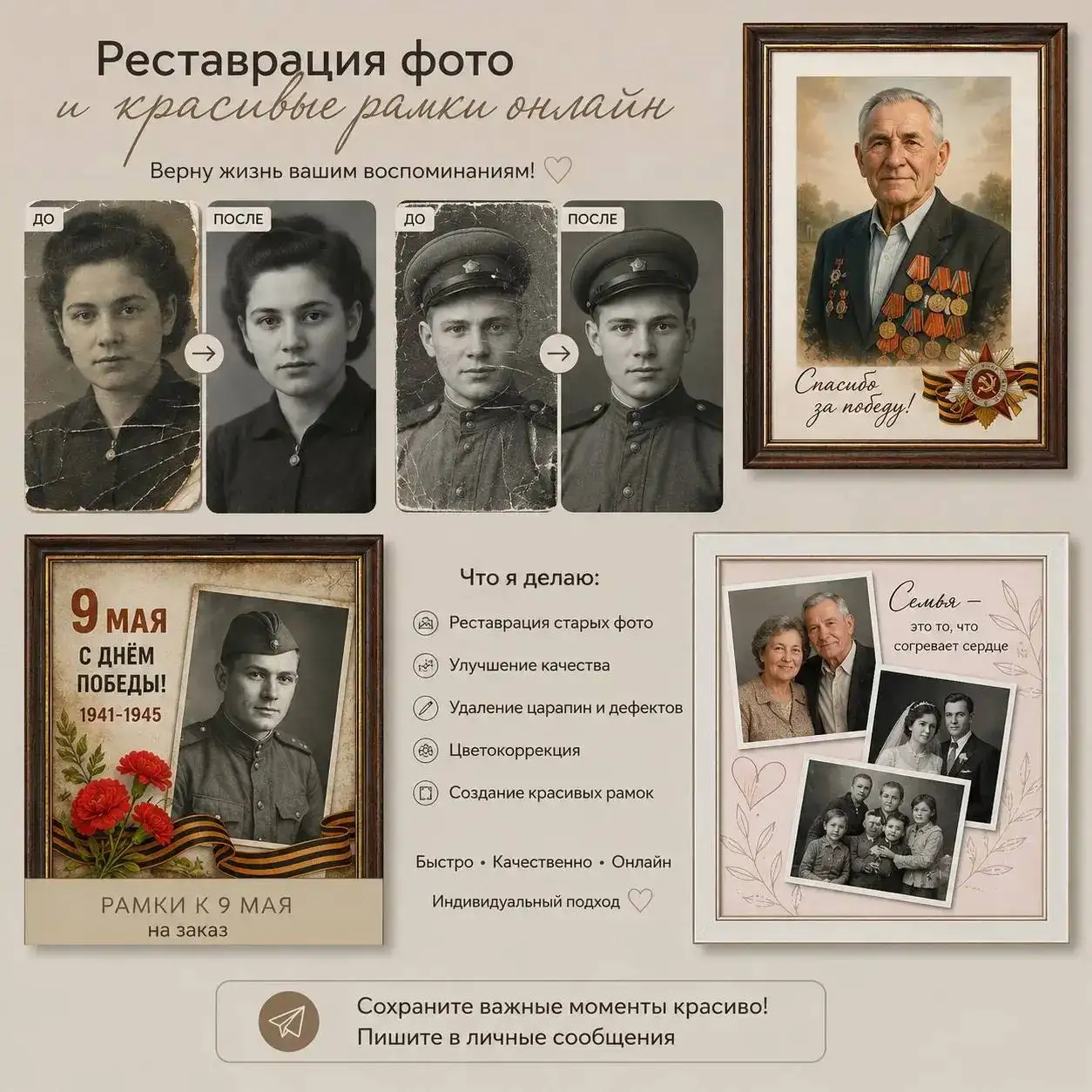 Реставрация фото и красивые рамки онлайн - Услуги в Неизвестно