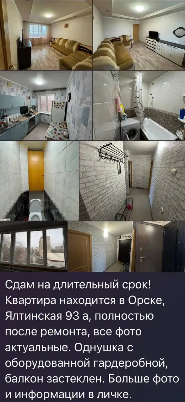Сдам на длительный срок - Аренда (Недвижимость) в Орск
