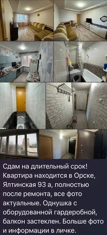 Сдам на длительный срок - частное объявление в Орск