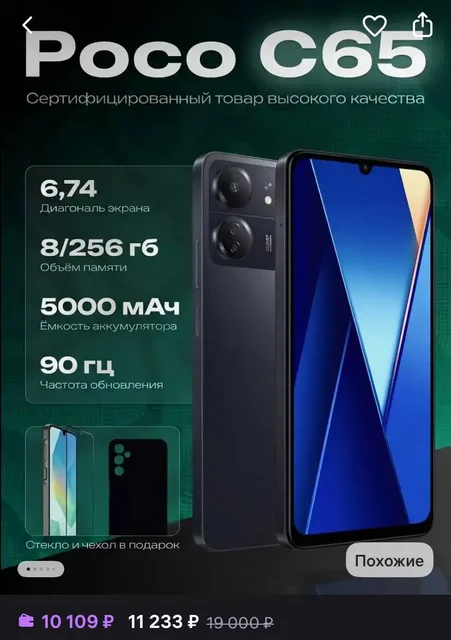 Продаю телефон Poco C65 - Автоэлектроника в Орск