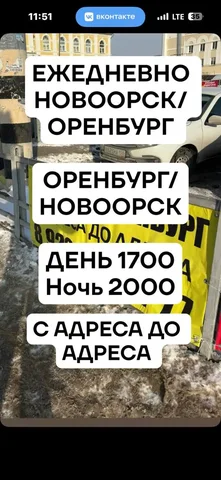 Пассажирские перевозки Новоорск/Оренбург, Орск/Оренбург - частное объявление в Новоорск