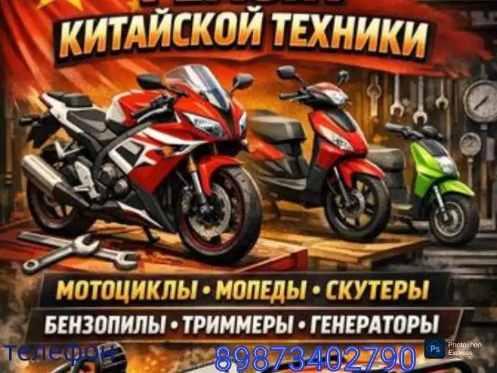 Ремонт велосипедов, самокатов и бензоинструмента - Ремонт (Услуги) в Неизвестно