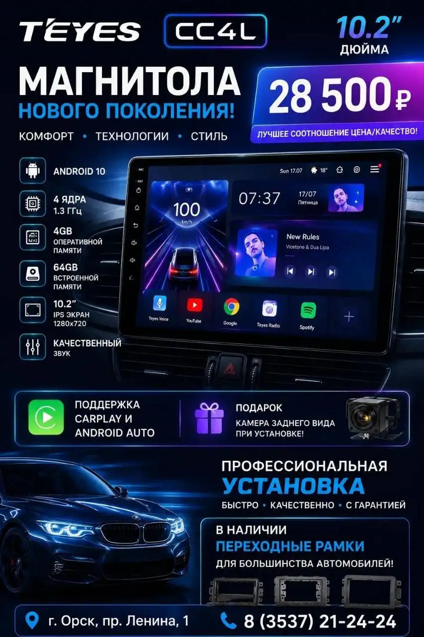 TEYES CC4L 10.2" магнитола - Автоэлектроника (Электроника) в Орск