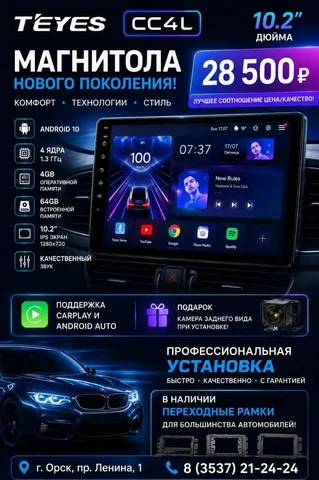 TEYES CC4L 10.2" магнитола - Наушники в Орск