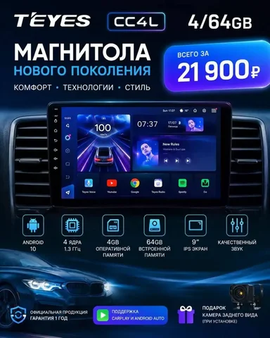 TEYES CC4L 4/64 мультимедийная система - Наушники в Орск