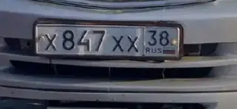 Продажа автомобиля на закрытом авторынке Иркутска - Госномера в Иркутск