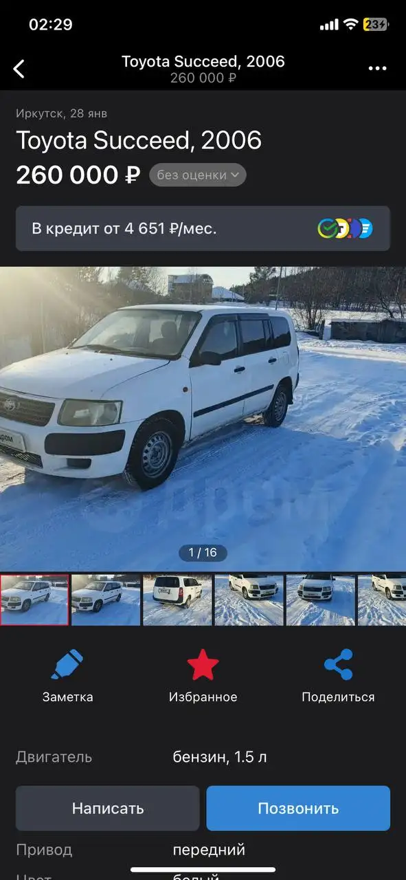 Планка с дефектом швов - Запчасти (Авто) в Иркутск