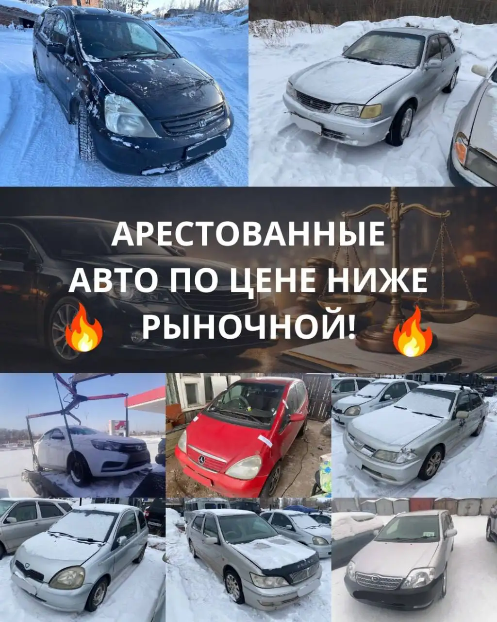 Арестованные автомобили по выгодной цене - Арестованные авто (Авто) в Ангарск