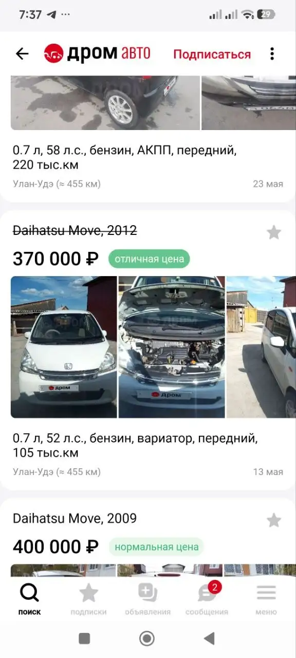 Цена продажи автомобиля - Авто в Иркутск