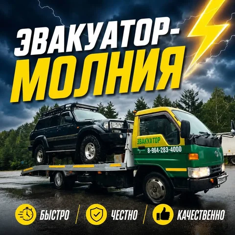 Услуги эвакуатора в Иркутске и межгород - Доставка еды в Иркутск