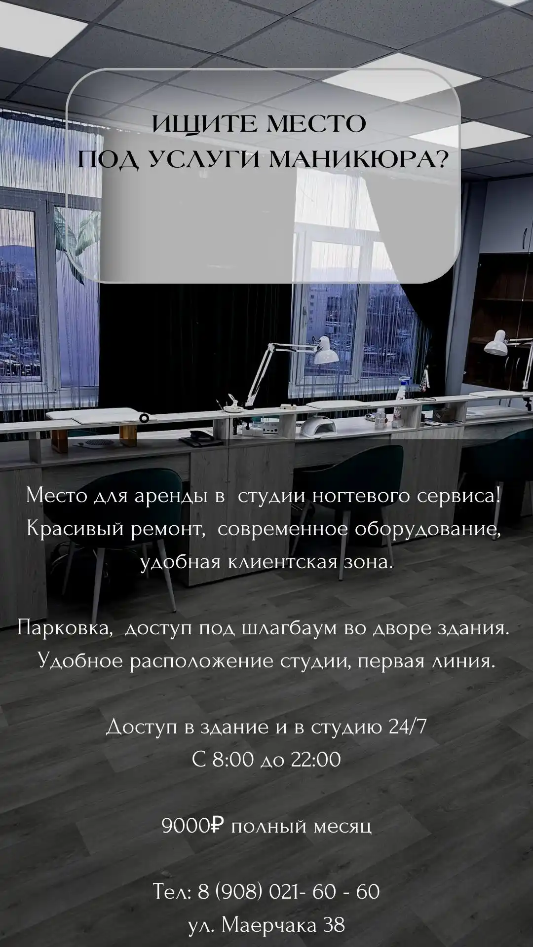 Сдаю красивый кабинет для мастеров - частное объявление в Красноярск