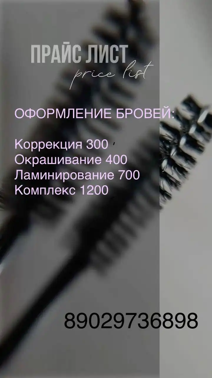 Оформление и ламинирование бровей в Покровке