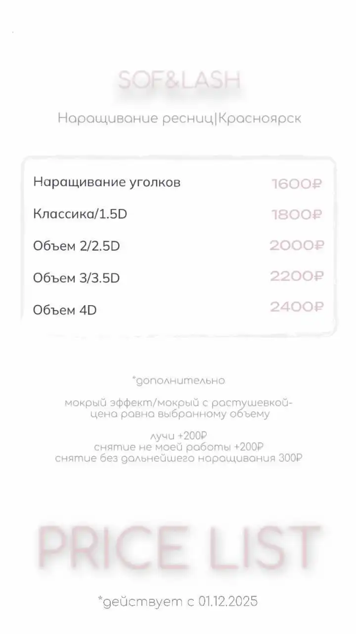 Наращивание ресниц в студии Shultais